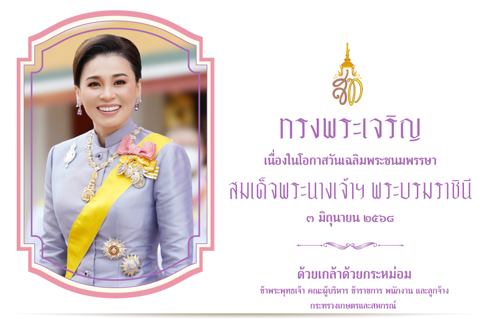 3 มิถุนายน 2568