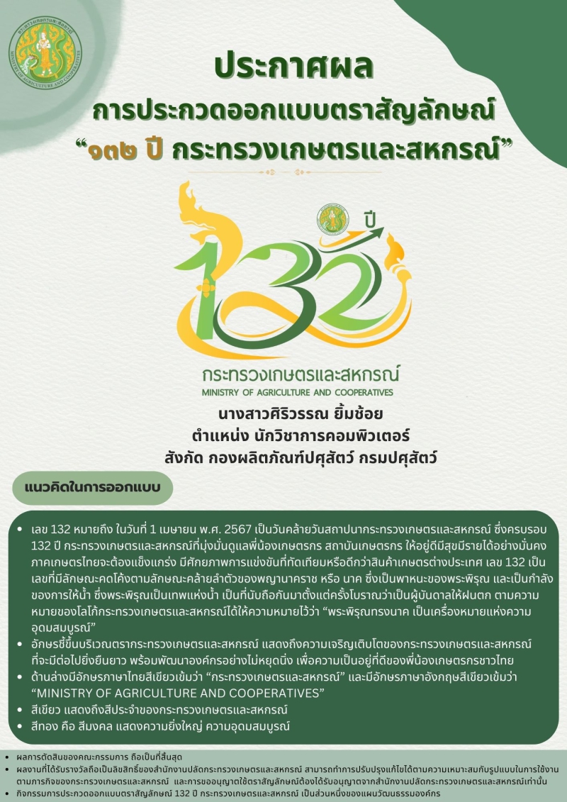 ประกาศผลการประกวดออกแบบตราสัญลักษณ์