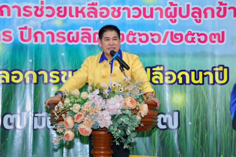 รมว.ธรรมนัสลงพื้นที่พะเยามอบเงินสินเชื่อชะลอข้าวเปลือกนาปีให้ชาวนา