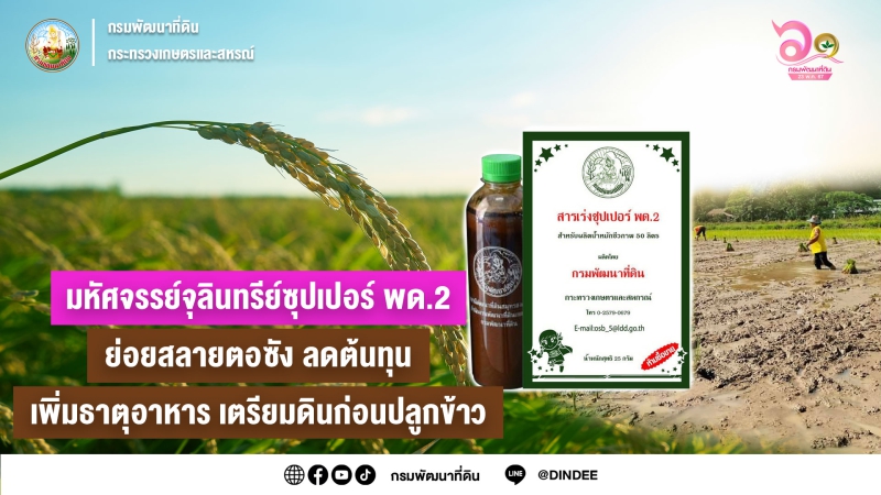 มหัศจรรย์จุลินทรีย์ซุปเปอร์