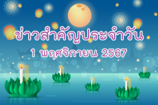 สรุปข่าวด้านการเกษตรที่สำคัญประจำวันที่