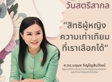 กระทรวงเกษตรฯพร้อมส่งเสริมบทบาทสตรีในภาคเกษตร