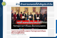 สรุปข่าวด้านการเกษตรที่สำคัญประจำวันที่ 18 เมษายน 2568