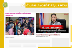สรุปข่าวด้านการเกษตรที่สำคัญประจำวันที่ 19-21 เมษายน 2568