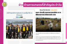 สรุปข่าวด้านการเกษตรที่สำคัญประจำวันที่ 22 เมษายน 2568