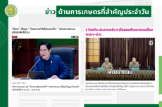 สรุปข่าวด้านการเกษตรที่สำคัญประจำวันที่ 23 เมษายน 2568
