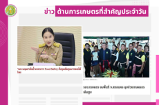 สรุปข่าวด้านการเกษตรที่สำคัญประจำวันที่ 29 เมษายน 2568