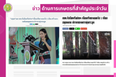 สรุปข่าวด้านการเกษตรที่สำคัญประจำวันที่ 3-6 พฤษภาคม 2568