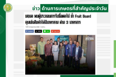 สรุปข่าวด้านการเกษตรที่สำคัญประจำวันที่ 14 พฤษภาคม 2568