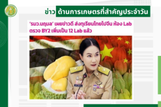 สรุปข่าวด้านการเกษตรที่สำคัญประจำวันที่ 21 พฤษภาคม 2568