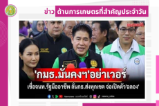 สรุปข่าวด้านการเกษตรที่สำคัญประจำวันที่ 11-14 ตุลาคม 2568