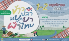 พิพิธภัณฑ์การเกษตรฯ