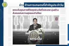 สรุปข่าวด้านการเกษตรที่สำคัญประจำวันที่ 31 ตุลาคม 2568
