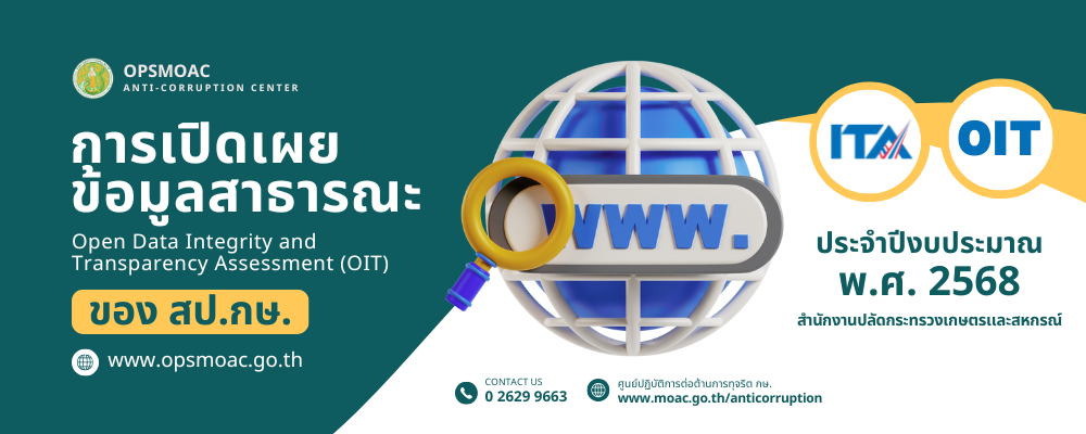 การเปิดเผยข้อมูลสาธารณะ