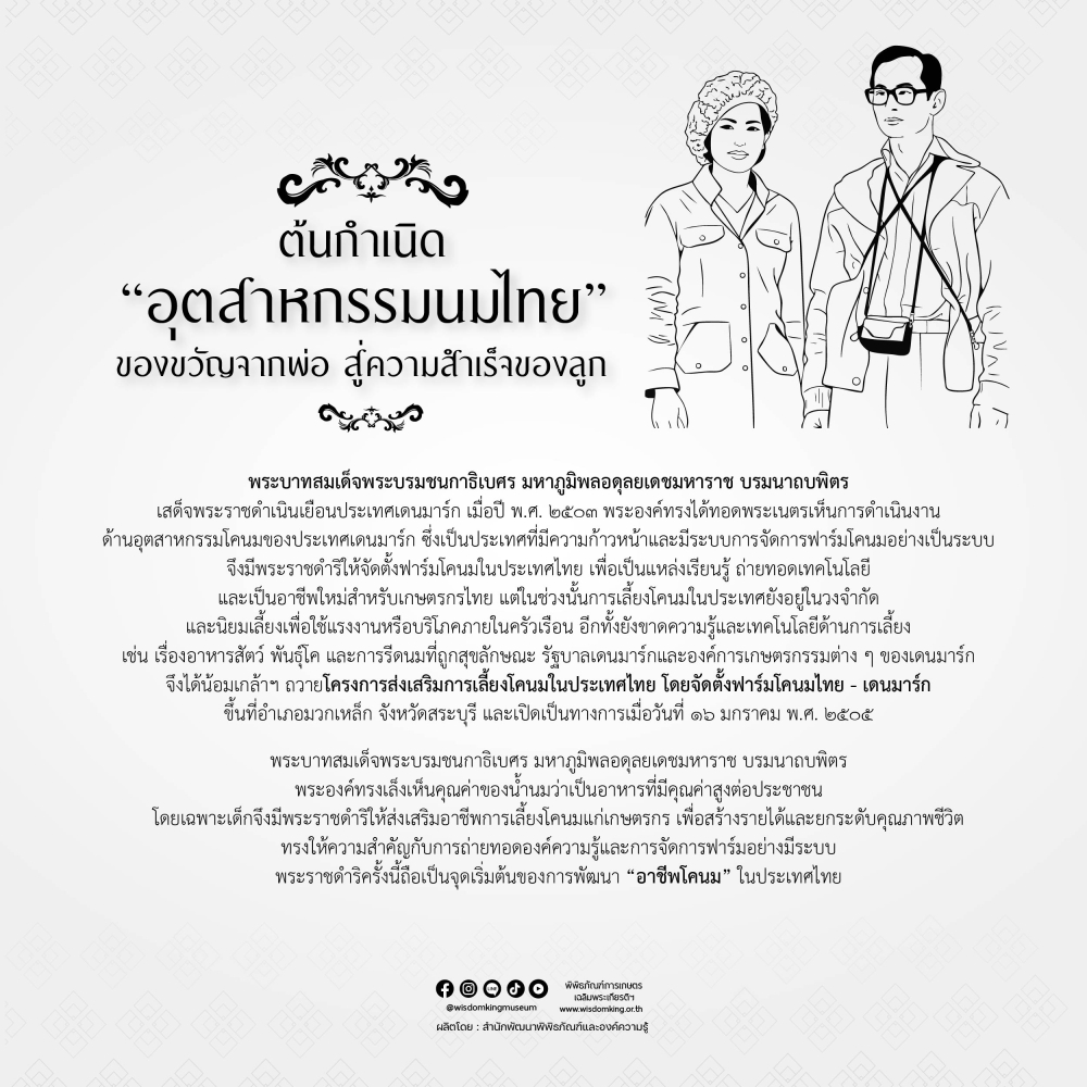 ต้นกำเนิดอุตสาหกรรมนมไทย