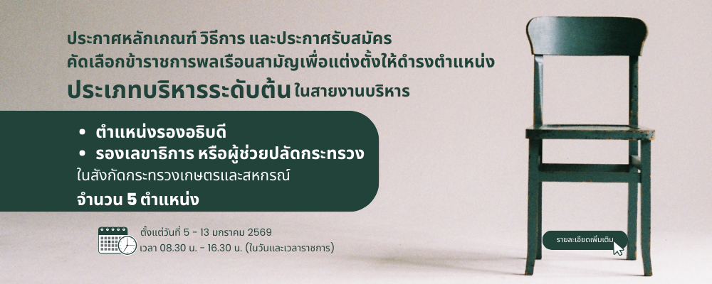รับสมัครผู้บิหารระดับต้น 5 ตำแหน่ง