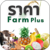 ราคา Farm Plus
