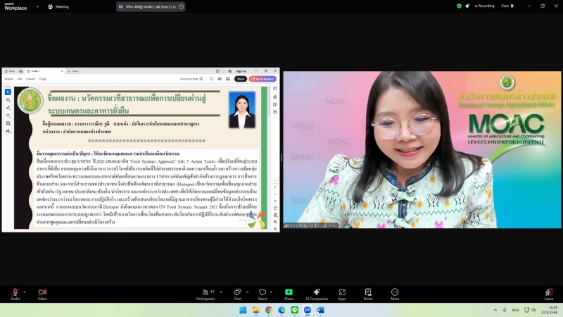 สกต.นำเสนอผลงานในการประกวด