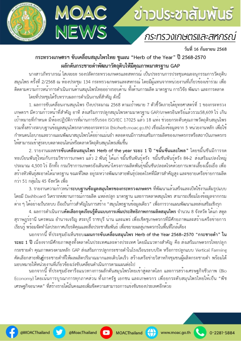 การขับเคลื่อนสมุนไพรไทย