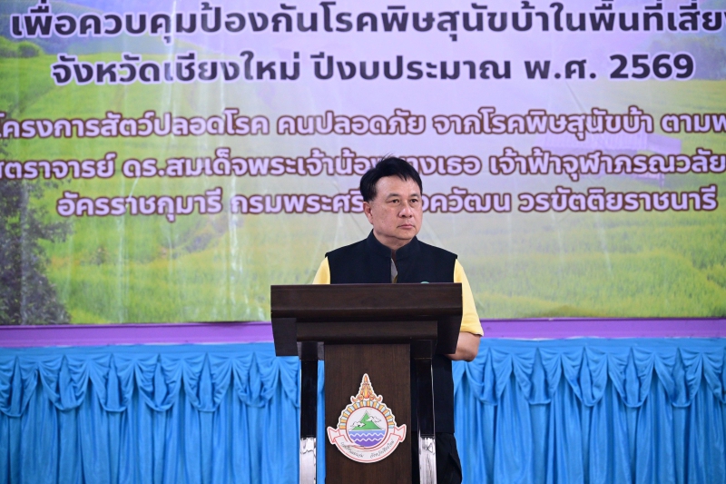 “รมช.นเรศ”ลงพื้นที่แม่แจ่มเปิดโครงการทำหมันสัตว์สกัดโรคพิษสุนัขบ้า