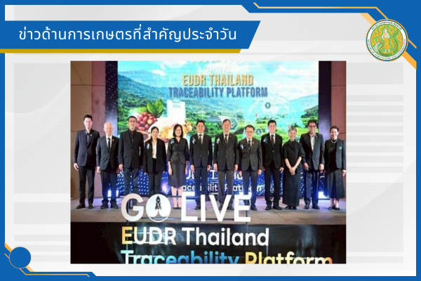 สรุปข่าวด้านการเกษตรที่สำคัญประจำวันที่ 23 มกราคม 2569