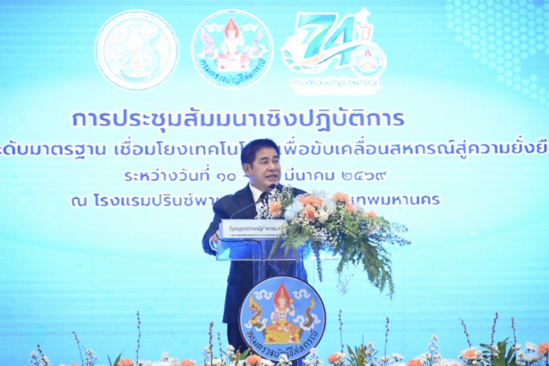 “ธรรมนัส” เปิดสัมมนา 74 ปี กรมตรวจบัญชีสหกรณ์ ยกระดับมาตรฐานบัญชี ขับเคลื่อนสหกรณ์สู่ความโปร่งใสอย่างยั่งยืน...