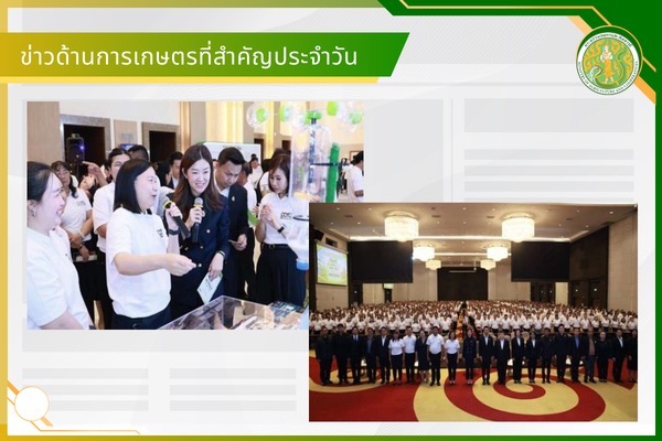 สรุปข่าวด้านการเกษตรที่สำคัญประจำวันที่ 19-21 กันยายน 2569