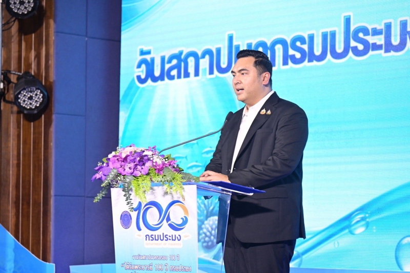 ครบรอบ 100 ปี กรมประมง พาเปิดบ้านสัมผัส “ภาคการประมงไทย” จากสายน้ำสู่ความมั่นคงทางอาหารพร้อมโชว์ผลงานวิจัย นวัตกรรม และสินค้าคุณภาพดีจากชุมชนท้องถิ่นทั่วประเทศ