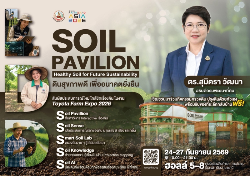 กรมพัฒนาที่ดินเปิด“วิหารแห่งดิน”นิทรรศการสุดสร้างสรรค์