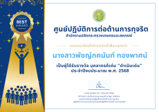 ผู้ได้รับรางวัลบุคลากรดีเด่นดำเนินเด่น