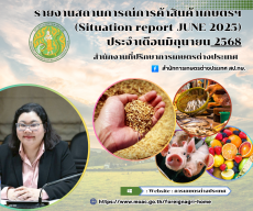 รายงานสถานการณ์การค้าสินค้าเกษตร
