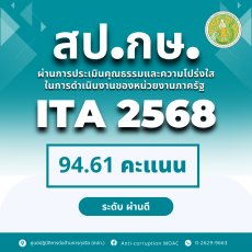ผลการประเมินคุณธรรมเเละความโปร่งใสในการดำเนินงานของหน่วยงานภาครัฐ