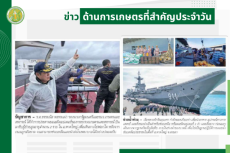 สรุปข่าวด้านการเกษตรที่สำคัญประจำวันที่