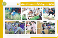 สรุปข่าวด้านการเกษตรที่สำคัญประจำวันที่ 8 ธันวาคม 2568