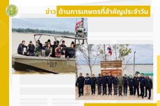 สรุปข่าวด้านการเกษตรที่สำคัญประจำวันที่ 13-15 ธันวาคม 2568