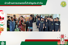 สรุปข่าวด้านการเกษตรที่สำคัญประจำวันที่ 25 ธันวาคม 2568