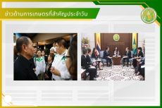 สรุปข่าวด้านการเกษตรที่สำคัญประจำวันที่ 17-19 มกราคม 2569