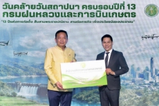 รองปลัดกฤษเข้าร่วมเป็นเกียรติในงานวันคล้ายวันสถาปนากรมฝนหลวงและการบินเกษตร