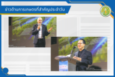 สรุปข่าวด้านการเกษตรที่สำคัญประจำวันที่ 30 มกราคม 2569