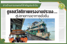 สรุปข่าวด้านการเกษตรที่สำคัญประจำวันที่ 11 มีนาคม 2569
