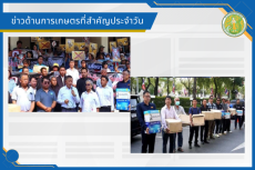 สรุปข่าวด้านการเกษตรที่สำคัญประจำวันที่ 20 มีนาคม 2569