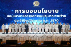 รมช.เกษตรฯร่วมประชุมสัมมนาการมอบนโยบายและแนวทางการจัดทำงบประมาณรายจ่ายประจำปีงบประมาณ