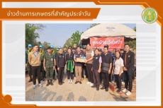 สรุปข่าวด้านการเกษตรที่สำคัญประจำวันที่ 23 เมษายน 2569