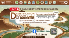 17มิถุนายนนี้กรมพัฒนาที่ดินเตรียมจัดงาน