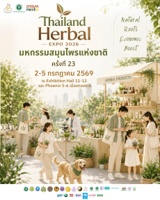 ขอเชิญร่วมงานThailandHerbalExpo2026มหกรรมสมุนไพรแห่งชาติ