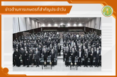 สรุปข่าวด้านการเกษตรที่สำคัญประจำวันที่ 25 มิถุนายน 2569
