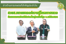 สรุปข่าวด้านการเกษตรที่สำคัญประจำวันที่ 22 กรกฎาคม 2569