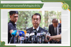 สรุปข่าวด้านการเกษตรที่สำคัญประจำวันที่ 26 สิงหาคม 2569