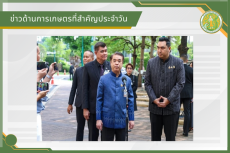 สรุปข่าวด้านการเกษตรที่สำคัญประจำวันที่ 16 กันยายน 2569
