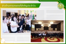 สรุปข่าวด้านการเกษตรที่สำคัญประจำวันที่ 19-21 กันยายน 2569
